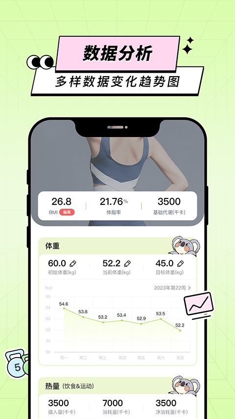 凹凸计划瘦身截图1