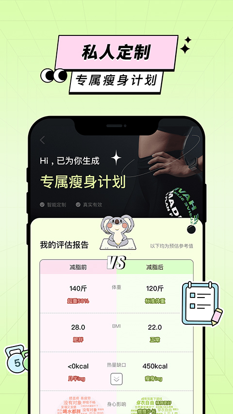 凹凸计划瘦身截图2