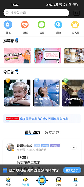 阜阳在线截图4