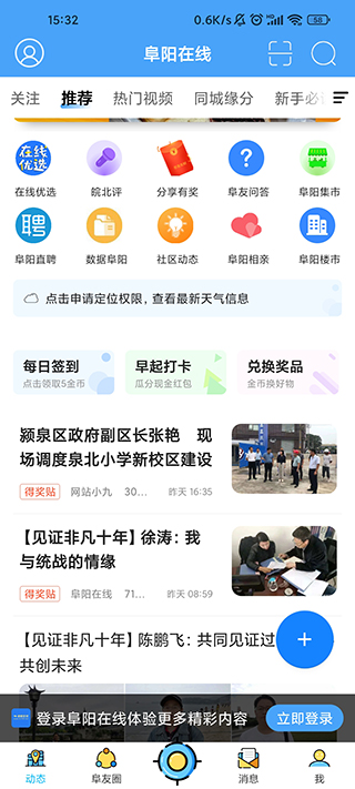 阜阳在线截图2