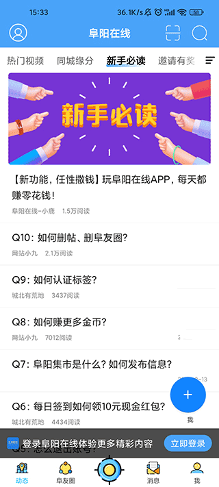 阜阳在线截图1