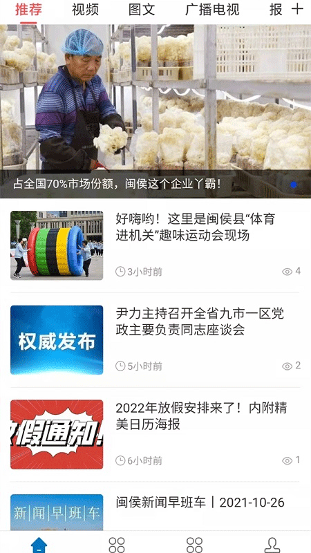 遇见闽侯截图3