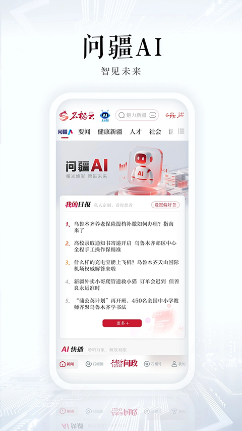 新疆石榴云平台截图3