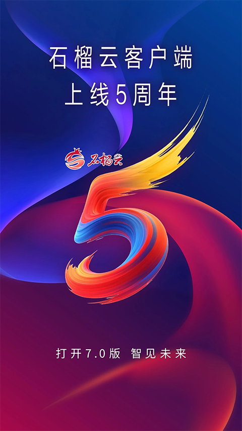 新疆石榴云平台截图4