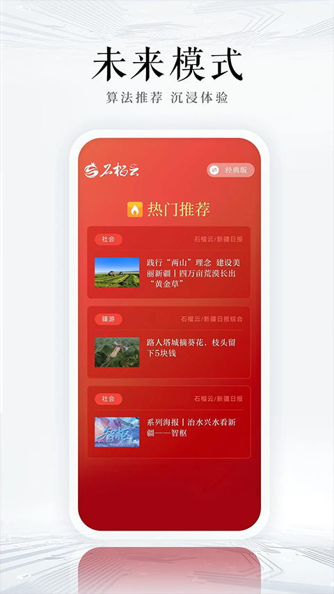 新疆石榴云平台截图1