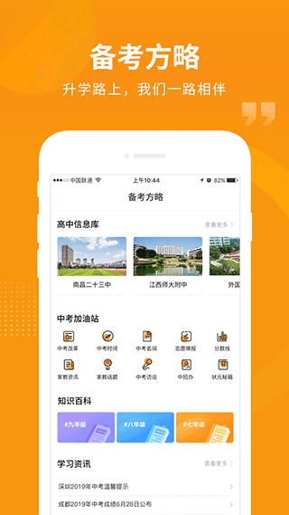 汇中考截图4