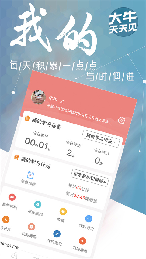 大牛网校截图2
