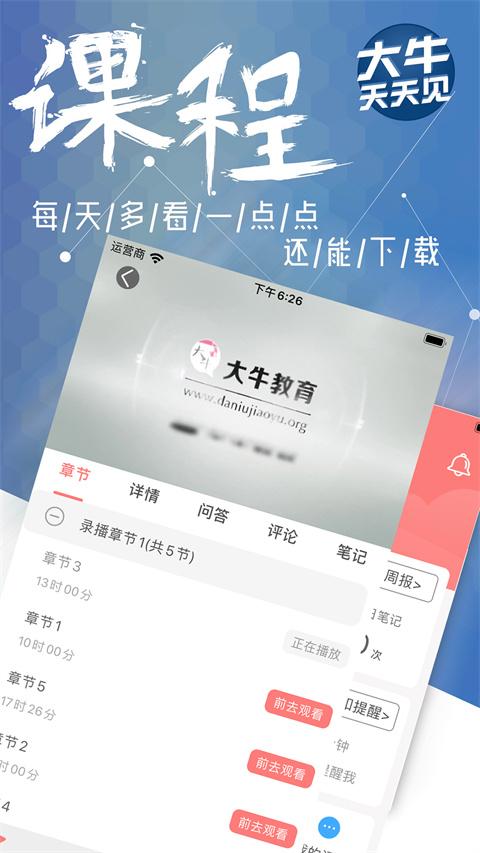大牛网校截图4