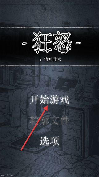 狂怒精神异常