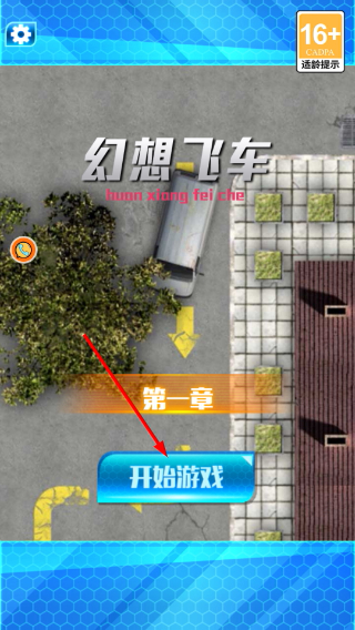 幻想飞车