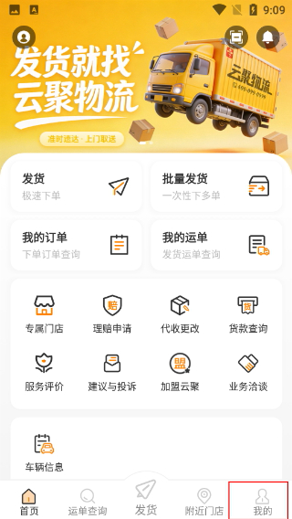 云聚物流