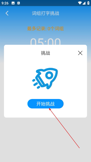 趣打字