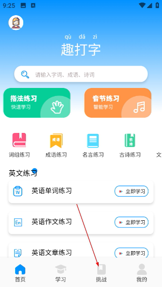 趣打字