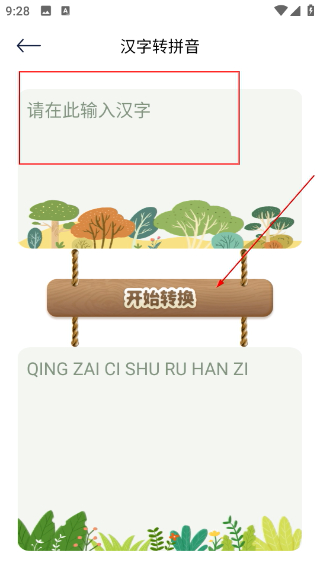 趣打字手机版