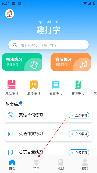 趣打字手机版