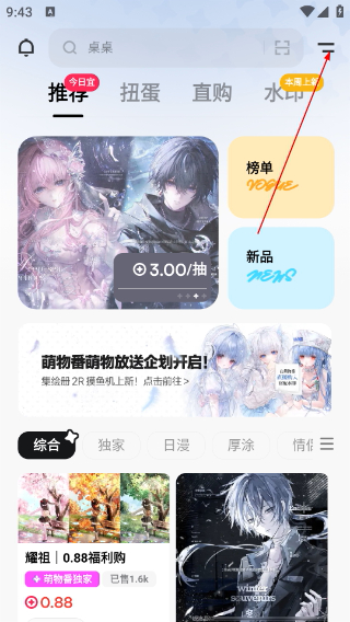 萌物番