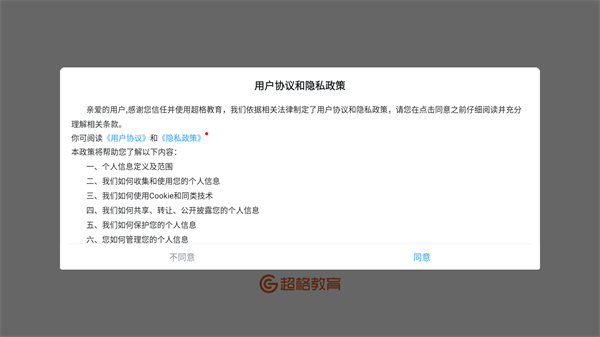 超格教育