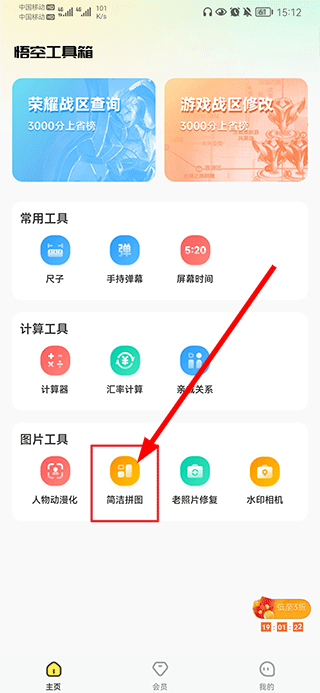 悟空工具箱免费修改战区