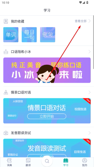 必应词典手机版