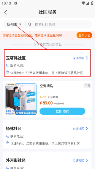 赣邻通物业