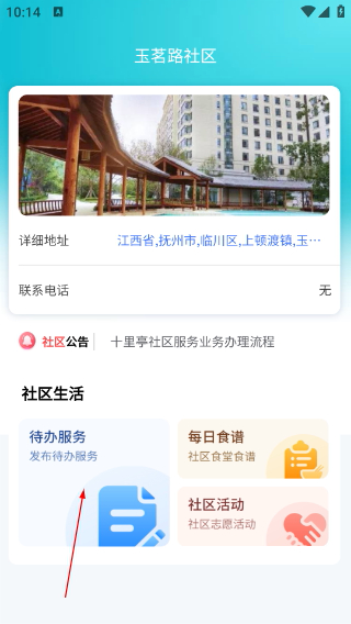 赣邻通物业