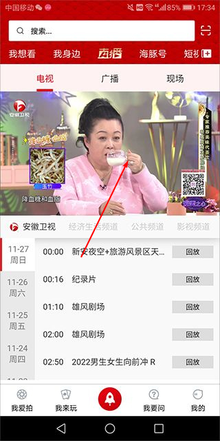 安徽卫视