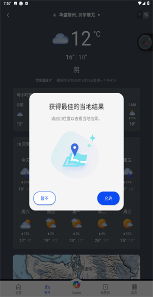 微软天气