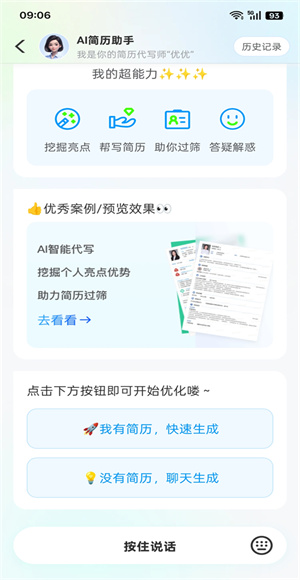 知页简历