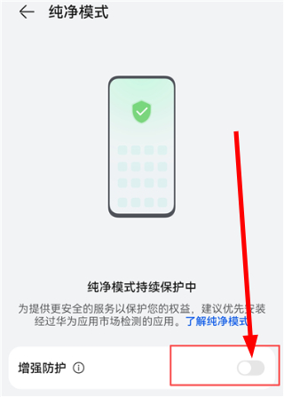 玩机技巧华为纯净模式