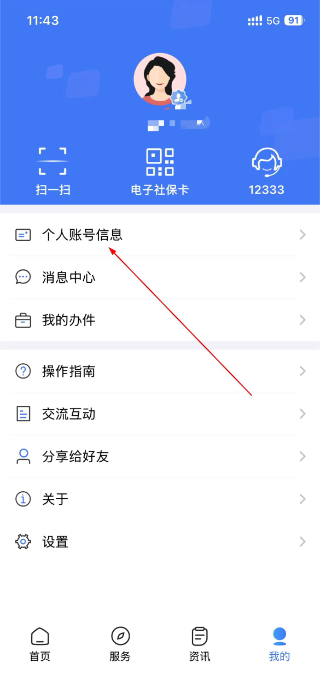 掌上12333社保