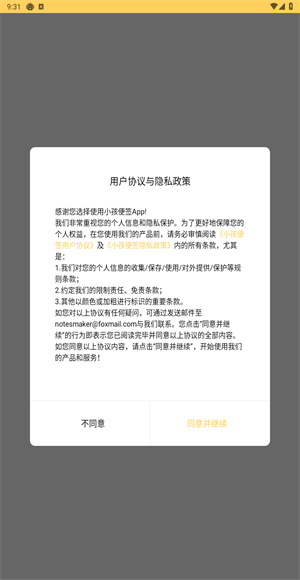 小孩便签