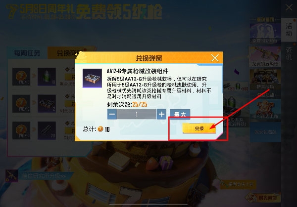 和平精英奇幻之旅模式
