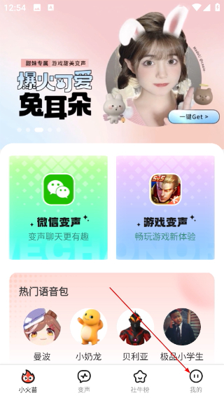 小火苗变声器最新版