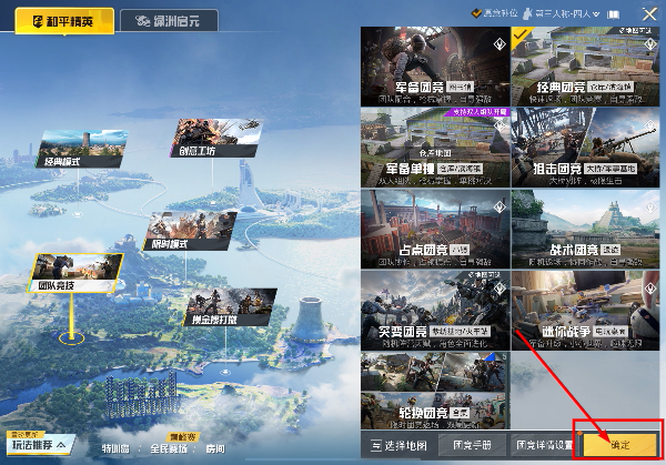 和平精英正版免费