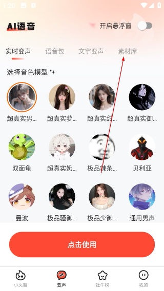 小火苗变声器1.0.13