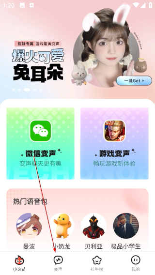 小火苗变声器1.0.13