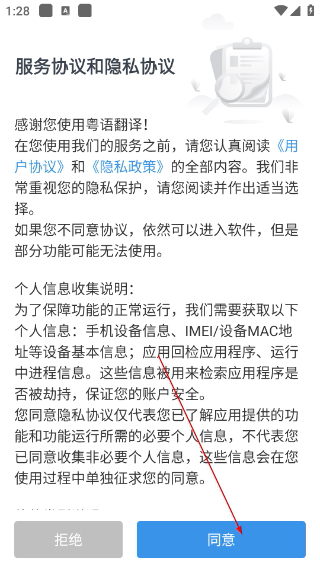粤语翻译通