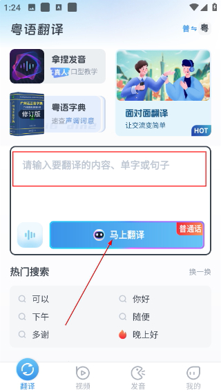 粤语翻译通