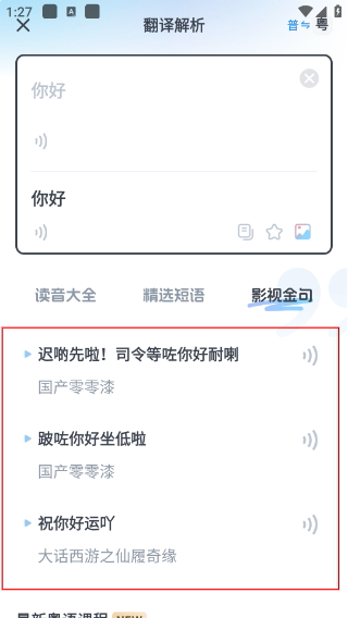 粤语翻译通