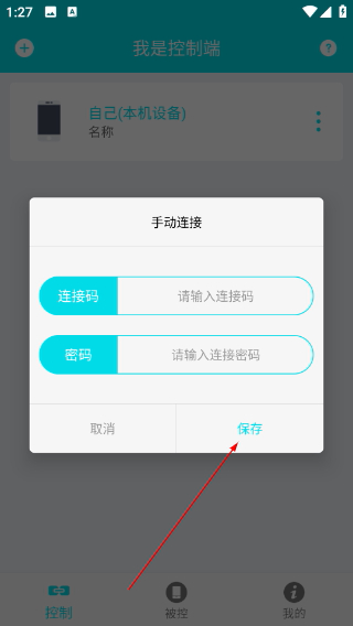 远程助手