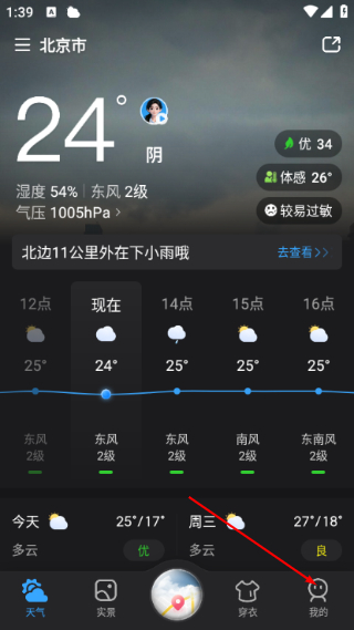 天气通正版