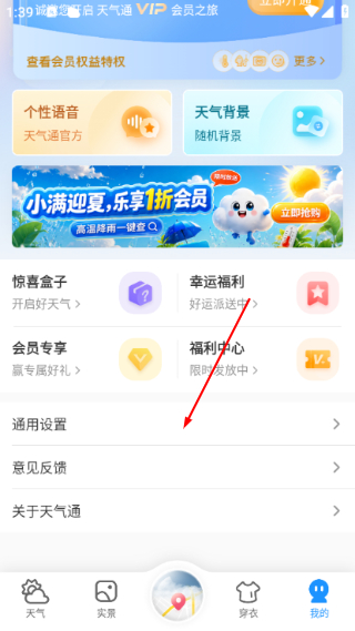 天气通正版