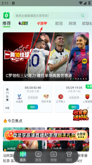 爱奇艺体育