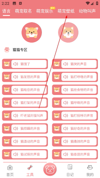 猫语狗语翻译器