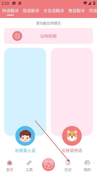 猫语狗语翻译器免费版
