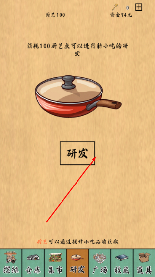 摆摊一百天无限铲铲