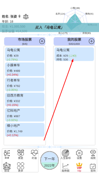 模拟炒股人生