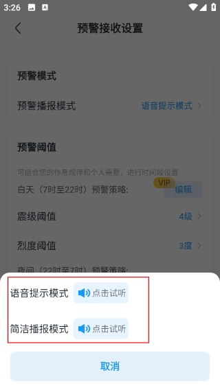 地震预警