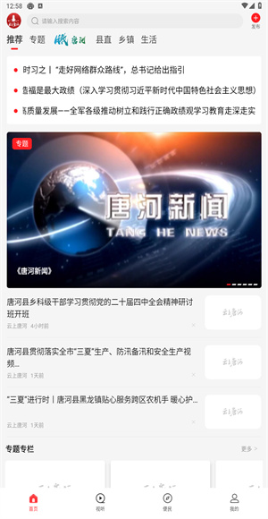 云上唐河