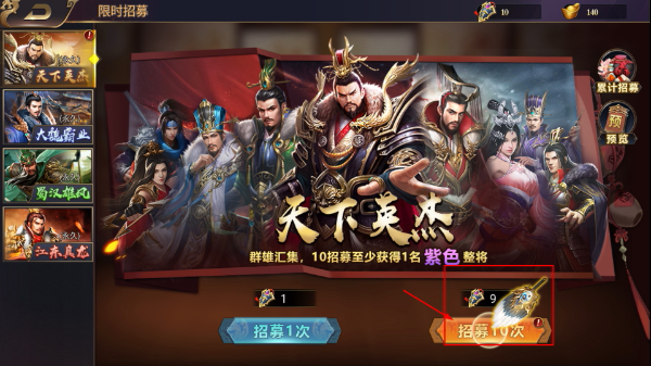 群英三国免费版